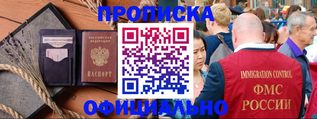 прописка для кредита в Новочеркасске