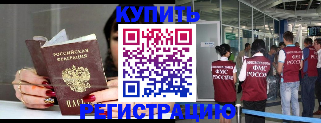 прописка для кредита в Новочеркасске