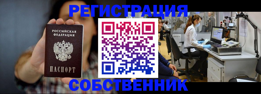 прописка ребенка в Новочеркасске