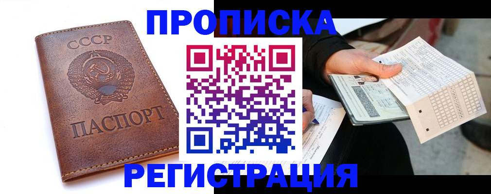 прописка в Новочеркасске