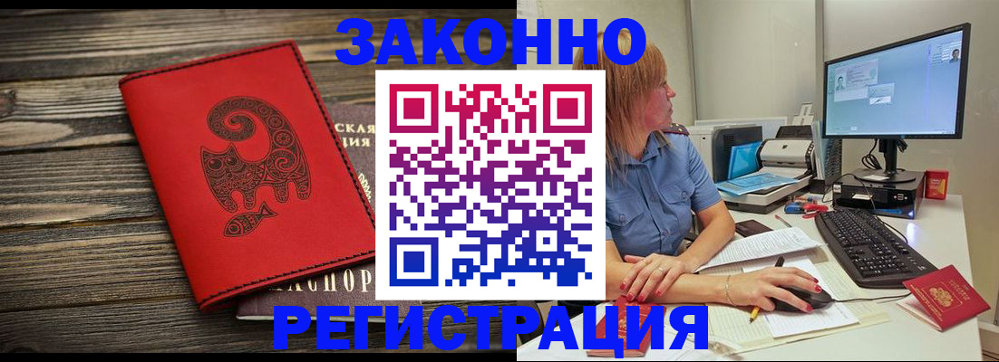 прописка гарантия в Новочеркасске