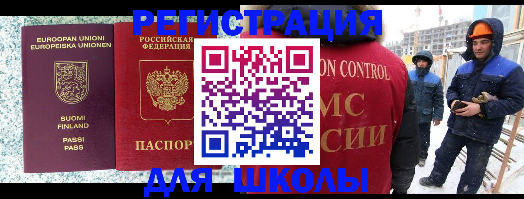 прописка штамп в Новочеркасске